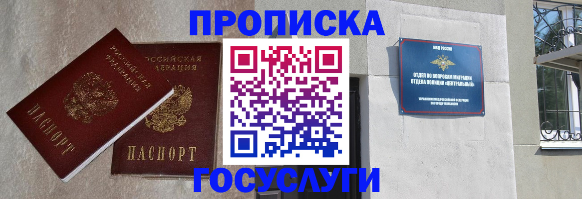 прописка для военкомата в Серове